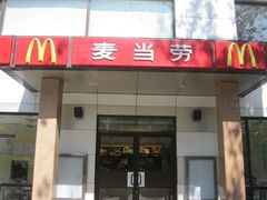 -麦当劳(团结湖店)