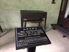 -韶山毛泽东同志故居