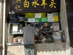 -洪记白水羊头(天坛店)