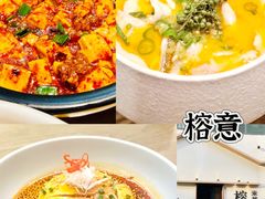 -榕意·川味之美(深业上城店)