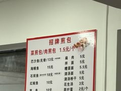 -依云煎包店