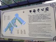 -西海子公园