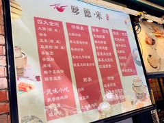 菜单-嗲德来·豆浆·油条(商城路店)