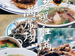-老爆肚满五香烧牛羊肉