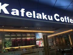 门面-猫屎咖啡(日月光中心广场店)