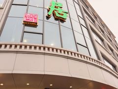 -古南都·清真绿柳居菜馆(太平南路店)