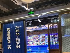 -船梆煮•蒸汽海鲜·炉火烤肉(五四广场店)