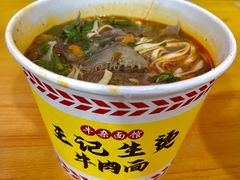 -王记生烫牛杂面馆(兰陵路店)