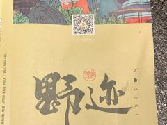 -野迹·石橄榄鸡·烧烤(新洲店)