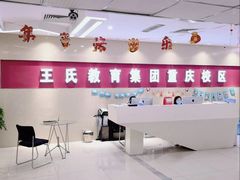 -CGWANG王氏教育(重庆校区)