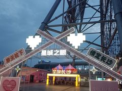 -星城之眼摩天轮