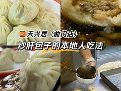 -天兴居(鲜鱼口街店)