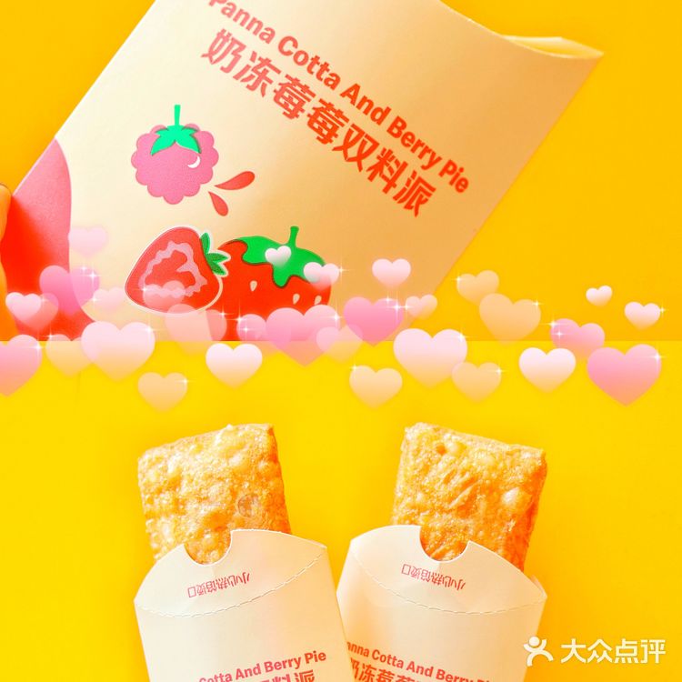 麦当劳夏日祭新品|🍓奶冻草莓双料派真的绝了