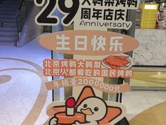 -大鸭梨烤鸭(房山店)