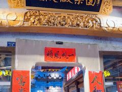 -大傻徽菜园·中国徽菜大师(老街店)