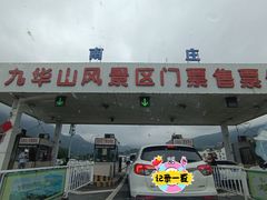 -九华山风景区