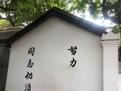 -黄埔军校旧址纪念馆