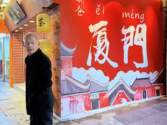 -茶仓茶叶茶馆(厦门店)