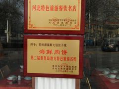 -叶存利海鲜大馅饺子(东戴河止锚湾店)