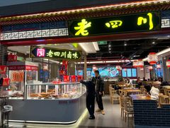 -老四川(T3航站楼F指廊店)