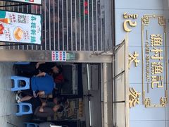 -渔记茶餐厅(渔村店)