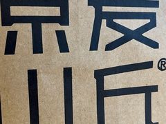 -原麦山丘(天虹店)