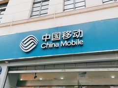 -中国移动(南京西路营业厅)