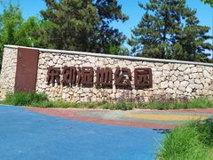 -东郊湿地公园