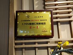 -I-YOU面缘·仁和新城店