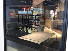 -大树餐厅(红旗街万达店)