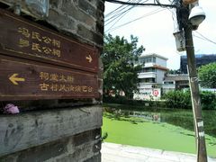 -黄埔古港