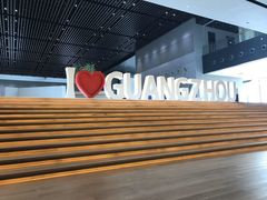 -广州市城市规划展览中心