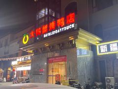 -大鸭梨烤鸭(金色漫香店)