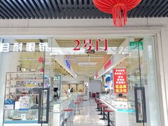 -三叶眼镜城(青云路店)