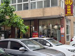 -煲煲掂风味煲仔饭餐厅(西区店)