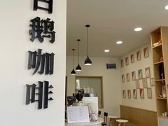 -白鹅咖啡(金城花园店)