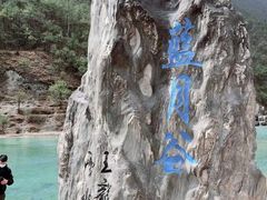 -丽江泸沽湖景区