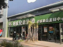 门面-叶氏兄弟(大连奥特莱斯店)