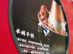 -1078號老北京涮肉(万达广场店)