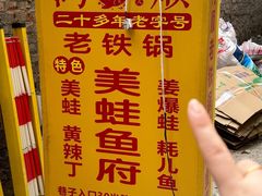 -鸿顺老铁锅美蛙鱼府(解放碑店)