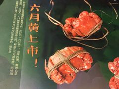 -蟹榭·本帮江浙菜·蟹宴(五角场合生汇商场店)