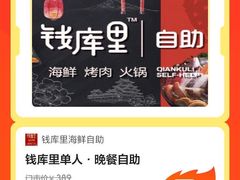 -钱库里海鲜自助(唐山街店)