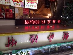 iphone_upload_pic-越秀渔村·35年老字号(盘福路店)
