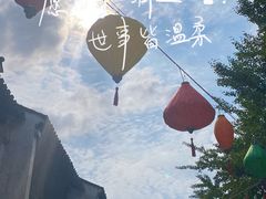 -惠山古镇·寄畅园