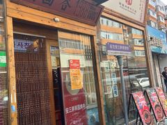 -安小胖韩国烤肉(北热闹路店)