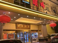 -顺峰(南二环店)