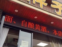 -汪胖子襄阳牛肉面(华丰路店)