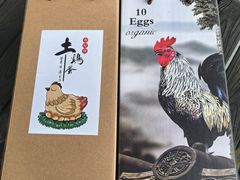 土鸡蛋-七的湖·晚芳亭·阳澄湖农家菜·大闸蟹(莲花岛店)