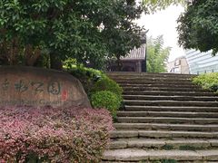 -活水公园