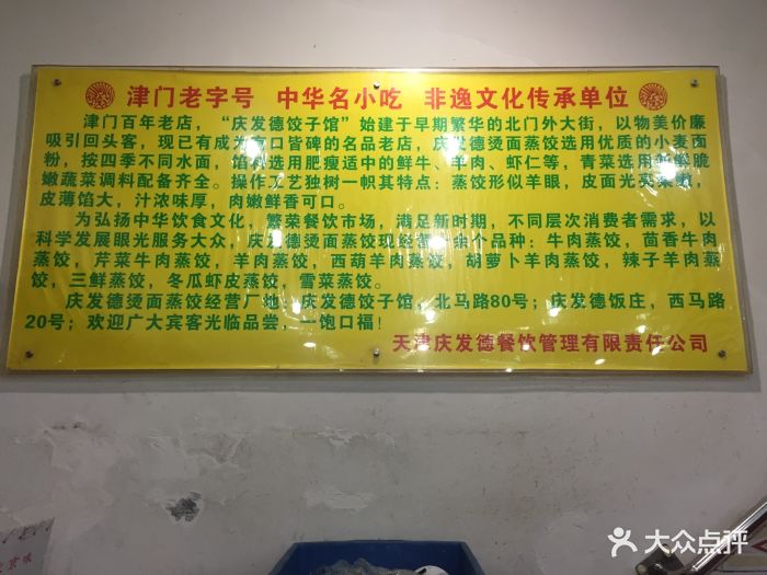 庆发德饺子馆(北马路店)图片 第85张